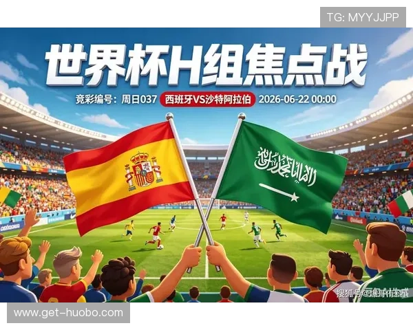 2026年世界杯西班牙与沙特队攻防实力详解：战术布局与比赛关键点分析